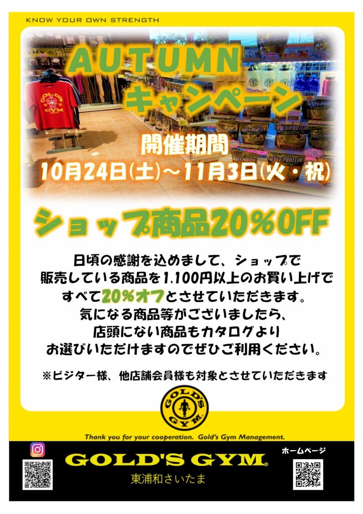 ショップキャンペーン開催！