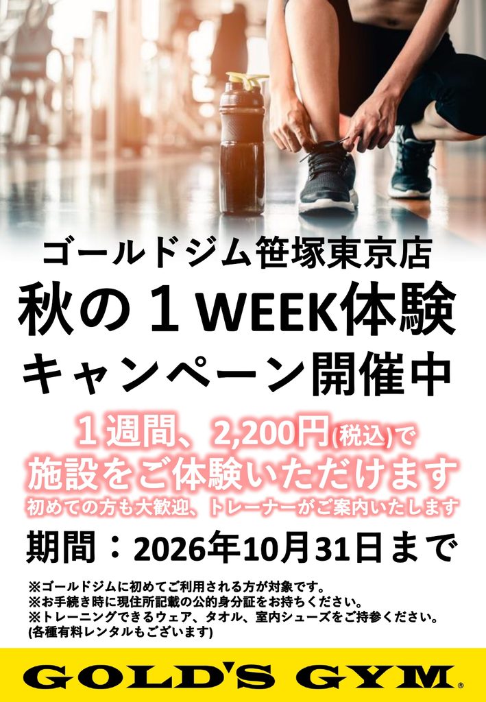 笹塚店限定　1WEEK / ￥2,200　体験会実施