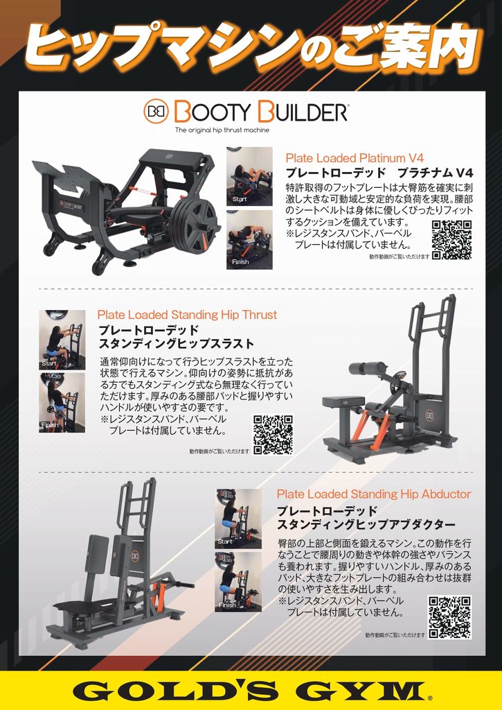 ヒップマシンのご紹介！！！
