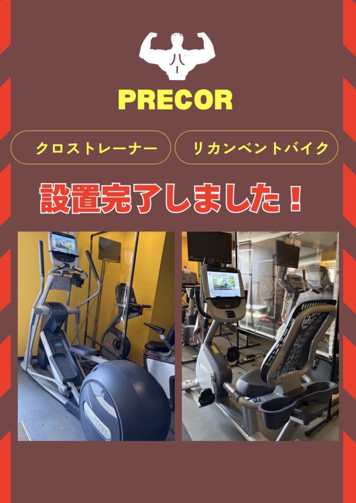 PRECOR クロストレーナー＆リカンベントバイク設置完了！