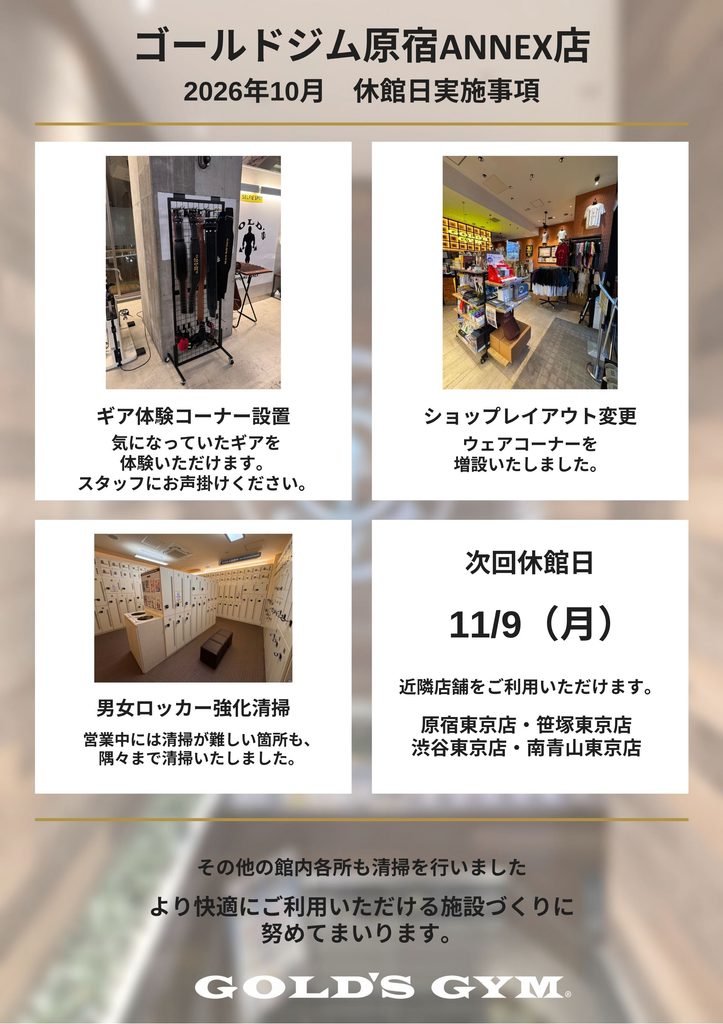 休館日改善告知