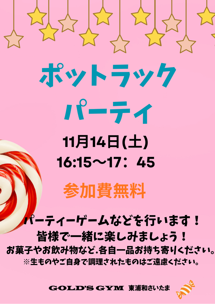 11/14（土）開催！！☆10周年記念ポットラックパーティ☆