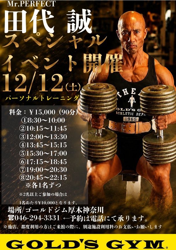田代誠選手スペシャルイベント開催