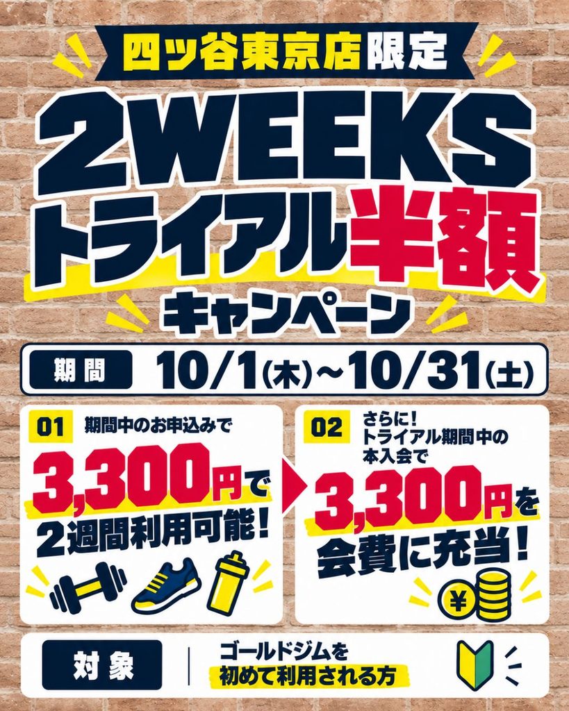 2WEEK半額キャンペーン実施中！