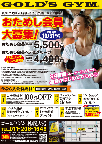 おためし会員 10月募集中