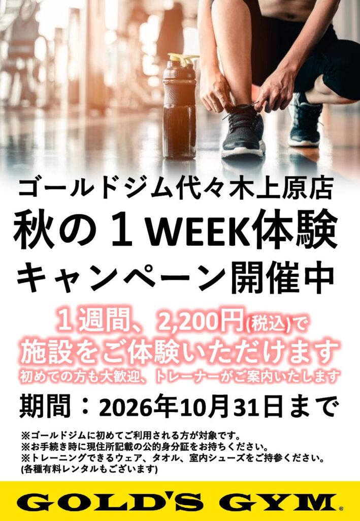 【10月代々木上原店限定 秋の1WEEK体験実施中！】