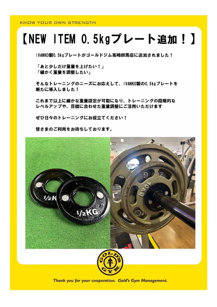 【NEW ITEM 0.5kgプレート追加！】