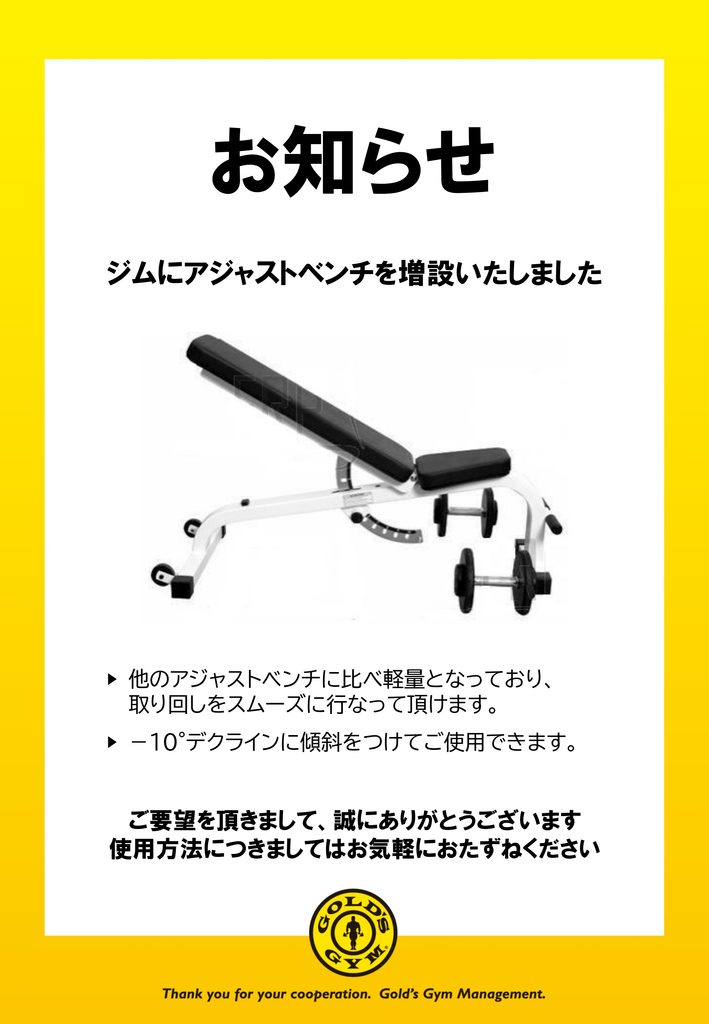 【マシン増設】アジャストベンチ