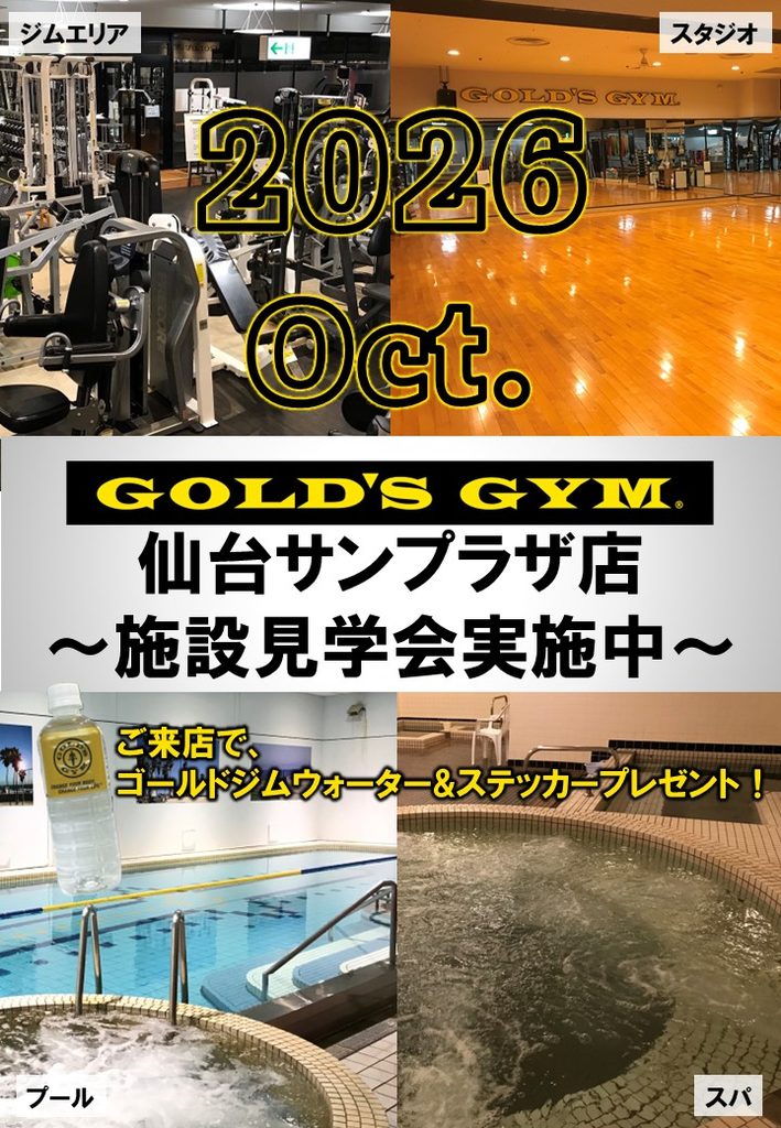 10月施設見学会実施中