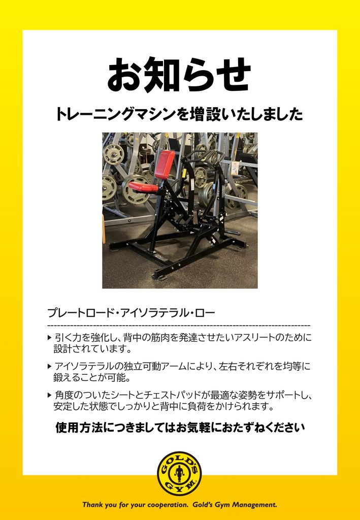 【マシン増設】プレートロード・アイソラテラル・ロー