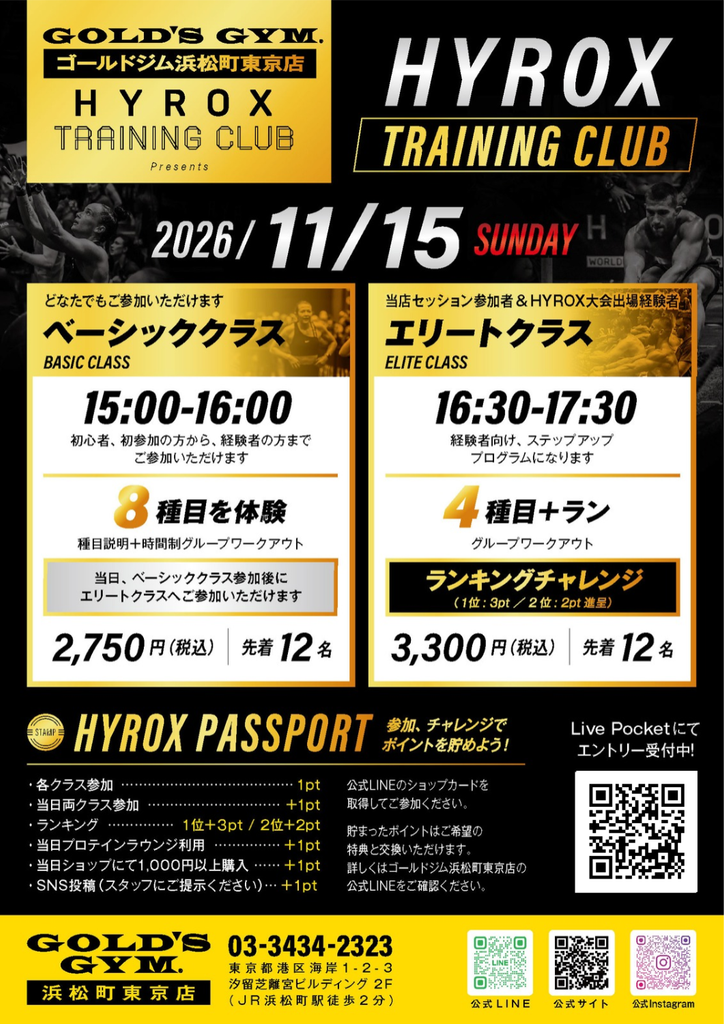 【11/15（日）開催】HYROX TRAINING CLUB｜各クラス先着12名！申込み受付開始！