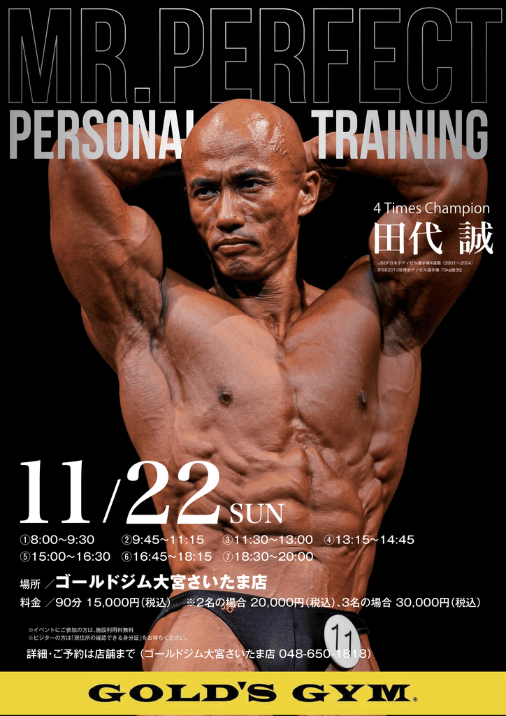 【田代誠選手　パーソナルトレーニングイベント開催】
