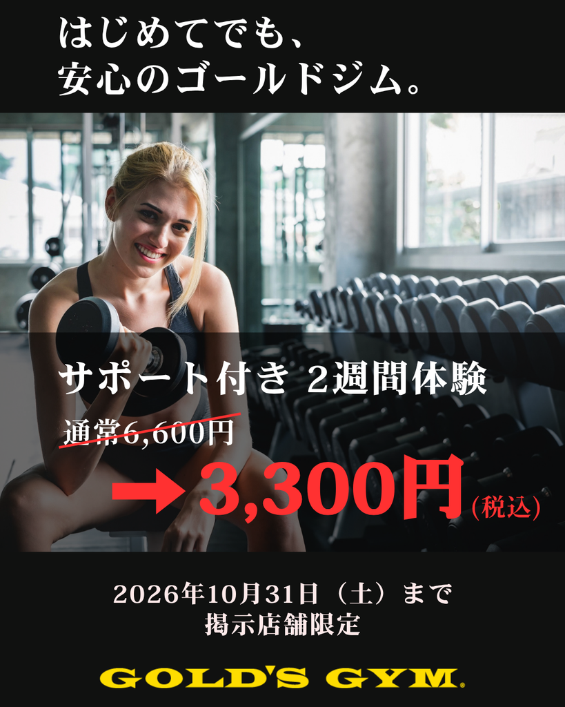 サポート付き2週間体験キャンペーン‼