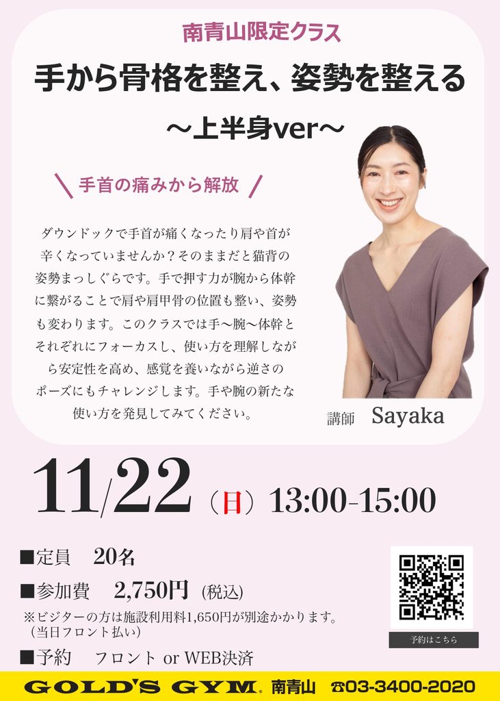 南青山限定クラス